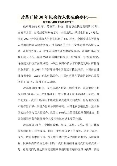 改革开放30年以来收入状况的变化1