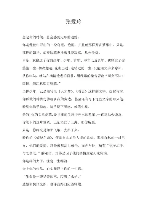 四年级散文张爱玲