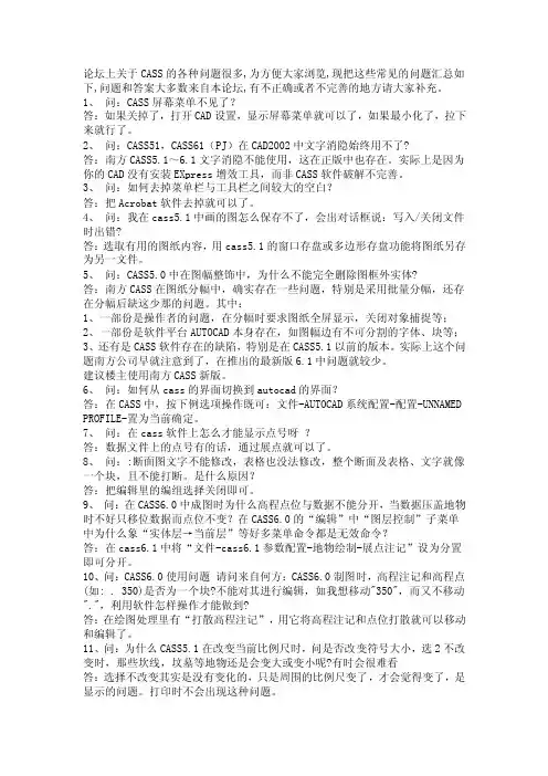 CASS常见问题