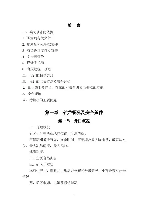 安全专篇编制