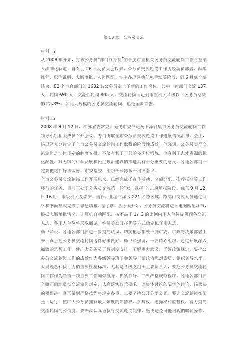 第13章 公务员交流案例