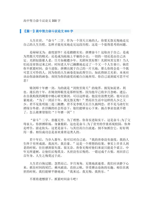 高中努力奋斗议论文800字