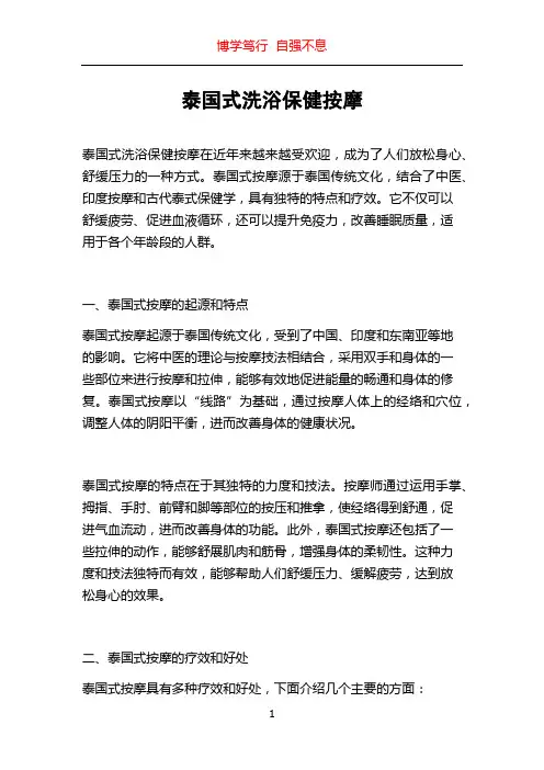 泰国式洗浴保健按摩
