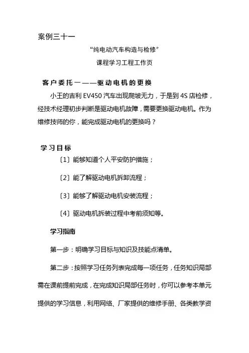 新能源汽车技术专业《案例三十一驱动电机的更换7》