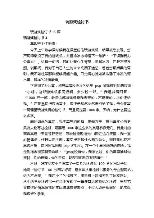 玩游戏检讨书