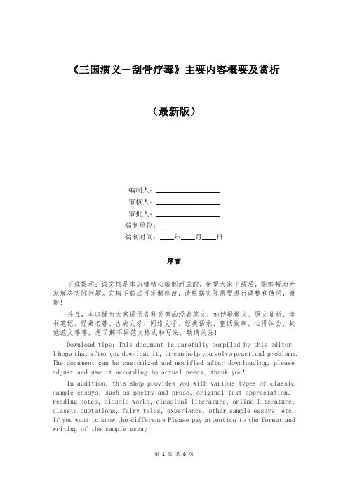 《三国演义-刮骨疗毒》主要内容概要及赏析