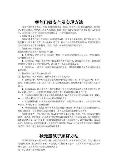 智能门锁安全及实现方法