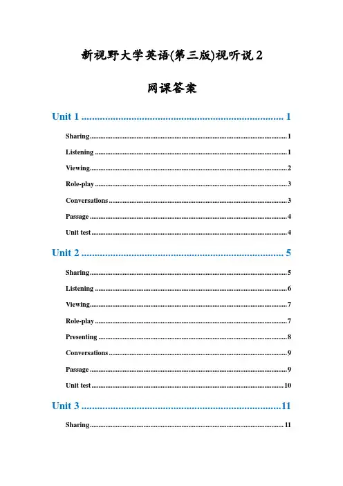 新视野大学英语第三版视听说网课答案