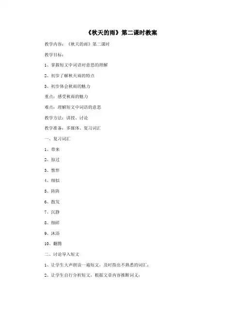 《秋天的雨》第二课时教案
