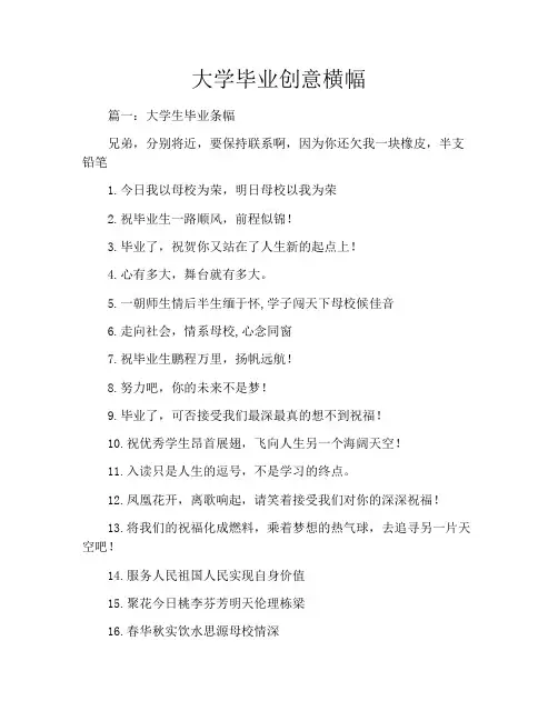 大学毕业创意横幅
