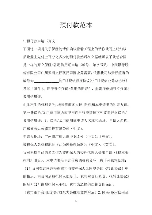 预付款范本