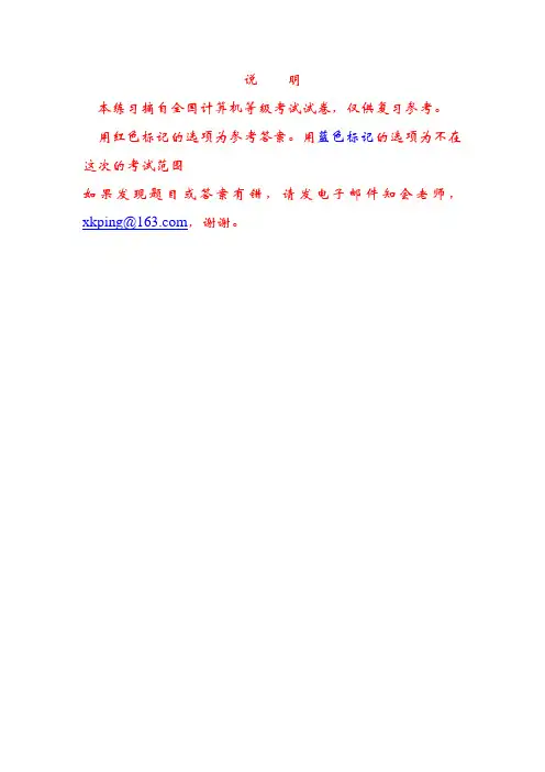 选择题填空题练习集(附答案)