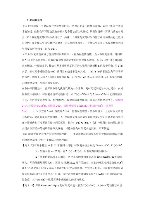 算法复杂度——时间复杂度和空间复杂度