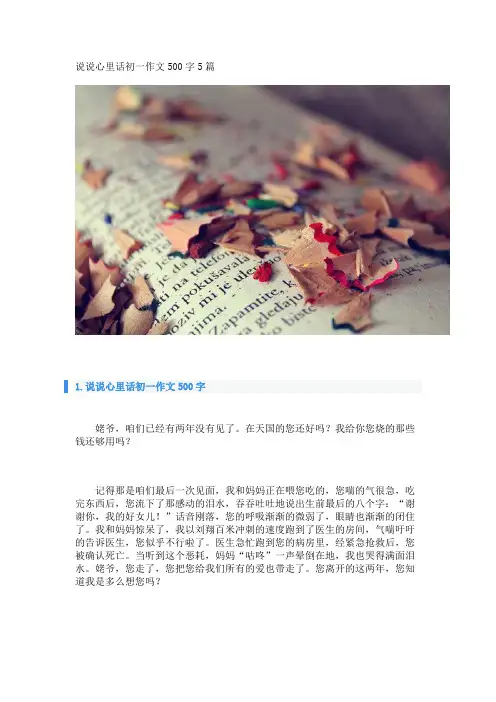 说说心里话初一作文500字5篇 