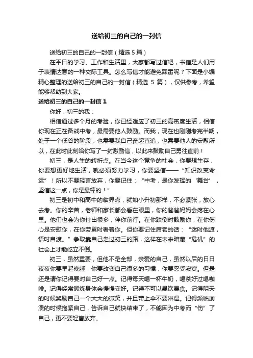 送给初三的自己的一封信（精选5篇）