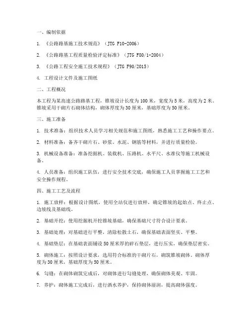 锥坡首件工程施工方案