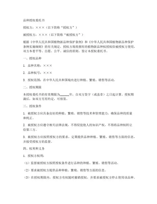 品种授权委托书