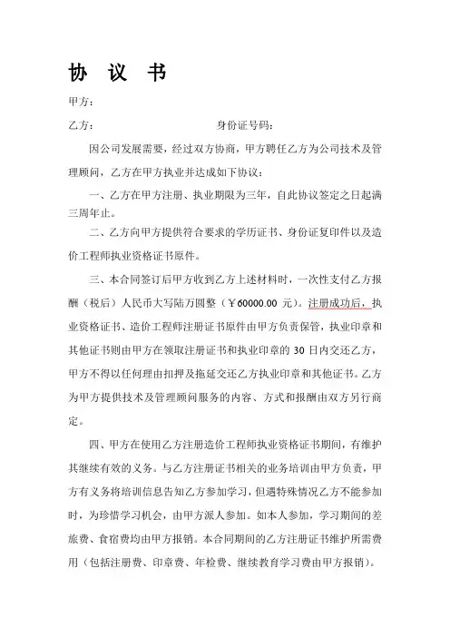 造价师挂靠合同书