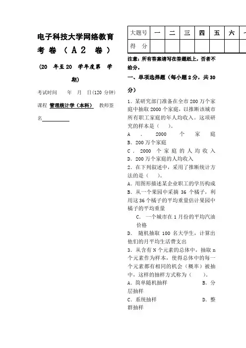 电子科技大学网络教育考卷a卷