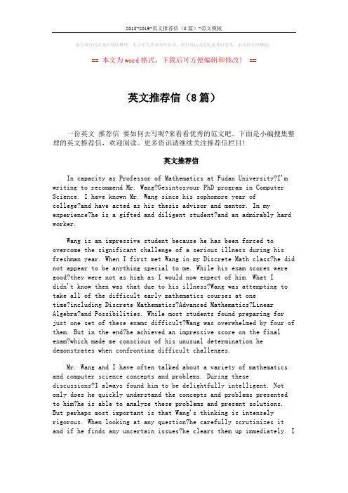2018-2019-英文推荐信(8篇)-范文模板 (7页)
