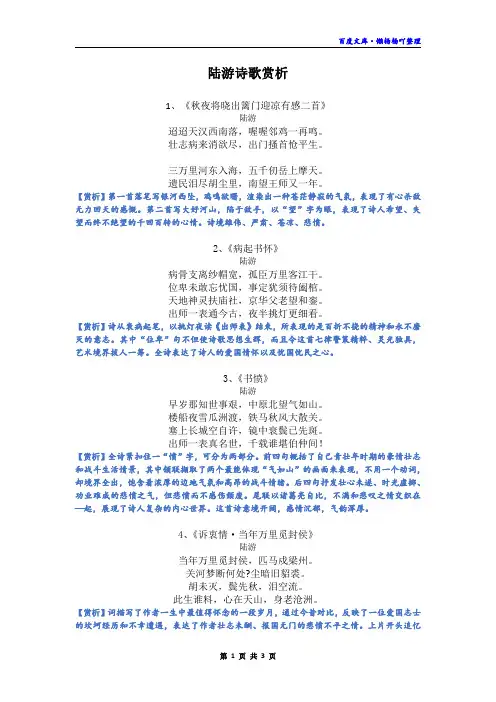 陆游诗歌赏析