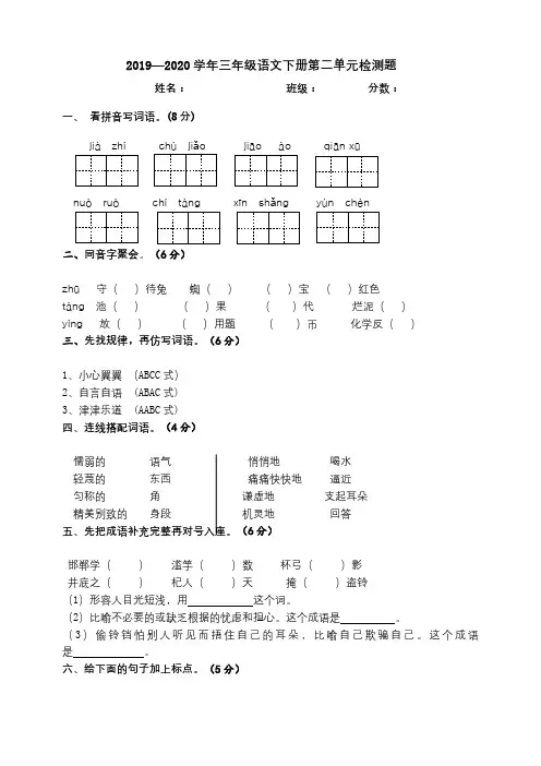 2019—2020学年部编人教版三年级语文第二学期第二单元检测卷(含答案)
