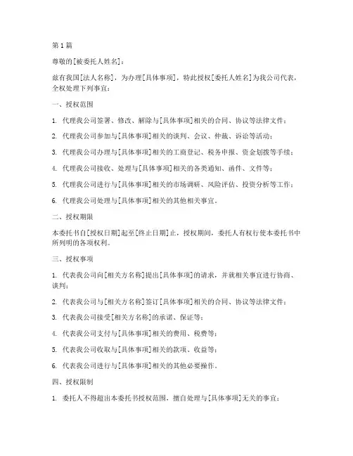 法人_委托书模板(3篇)