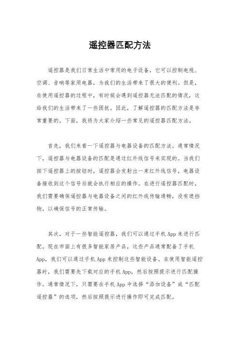 遥控器匹配方法