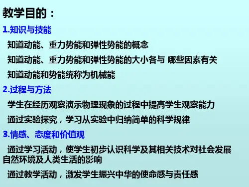 重力势能和弹性势能的概念知道动能