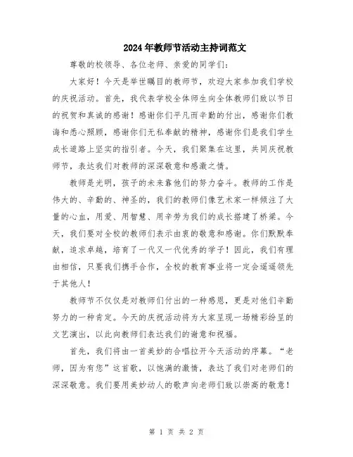 2024年教师节活动主持词范文