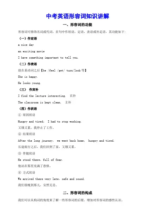 初中英语中考词法形容词知识讲解(共四个方面)