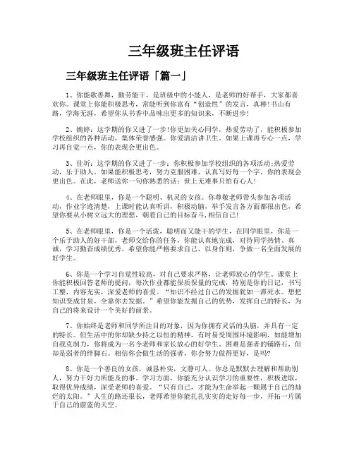 三年级班主任评语