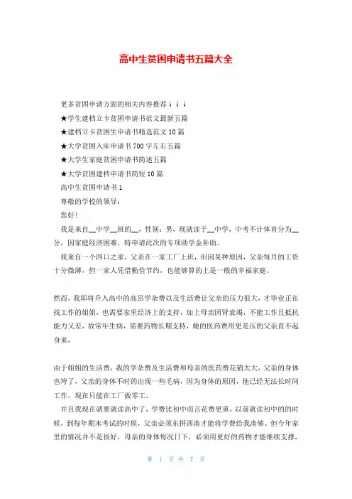高中生贫困申请书五篇大全