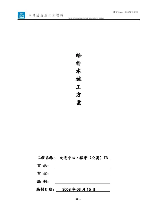 朝阳广场给排水施工方案