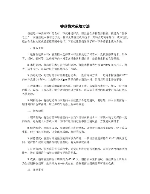 香菇椴木栽培方法