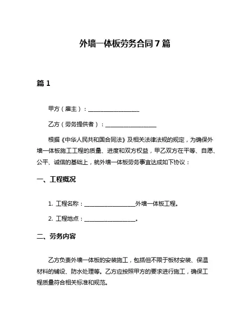 外墙一体板劳务合同7篇