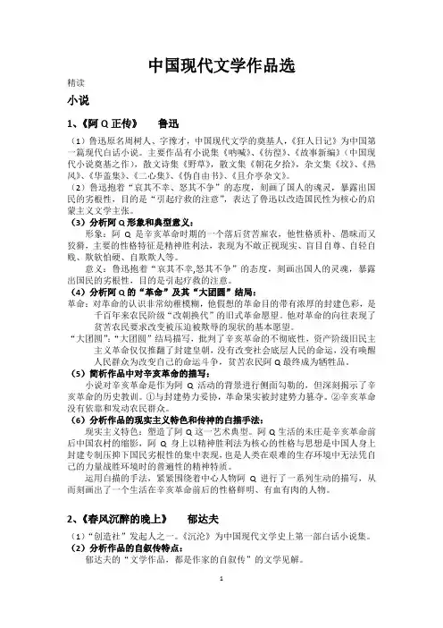 《中国现代文学作品选》自考大纲整理