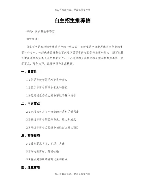 自主招生推荐信