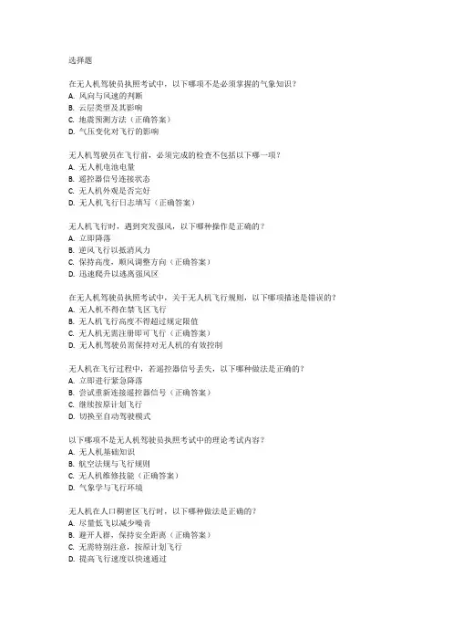 无人机驾驶员执照考试资料