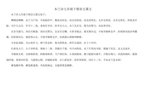 木兰诗七年级下册语文课文