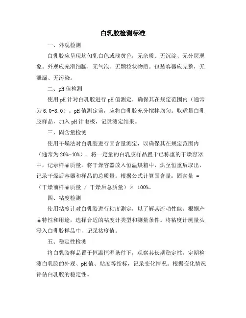 白乳胶检测标准