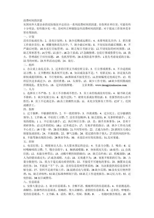 浪费时间的因素