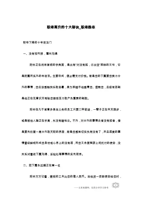 职场高升的十大秘诀_职场励志
