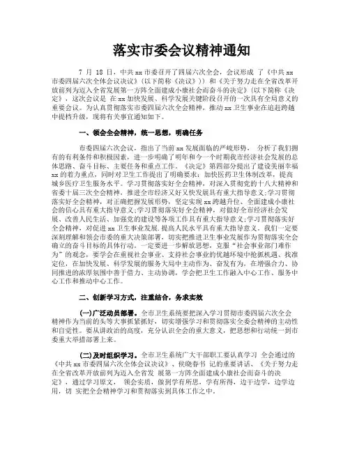 落实市委会议精神通知
