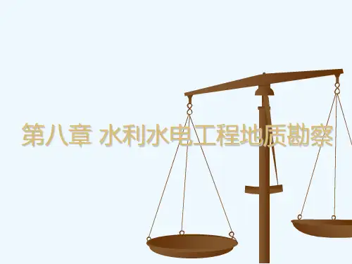 第八章水利水电工程地质勘察