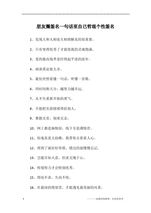 朋友圈签名一句话至自己哲理个性签名