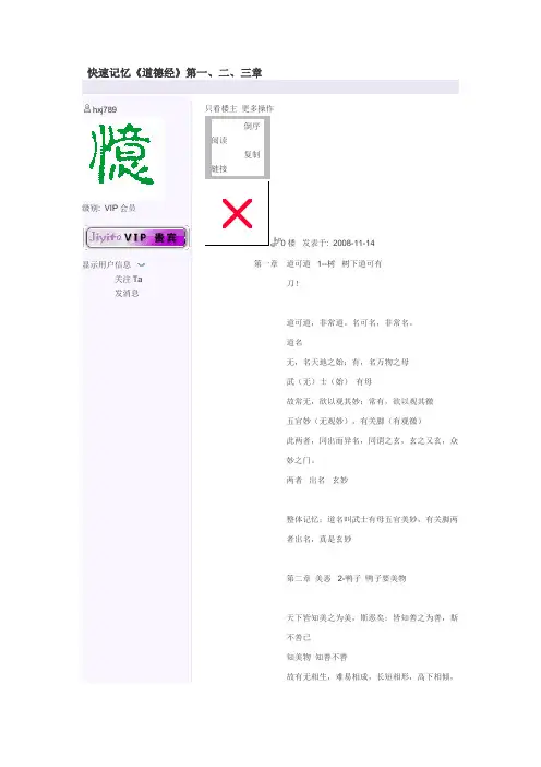 快速记忆道德经