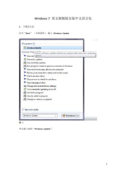 Windows 7 旗舰版安装中文语言包