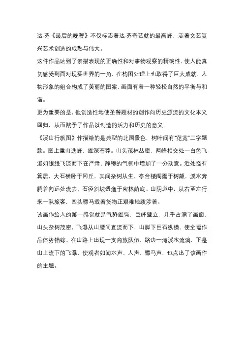 美术鉴赏《最后的晚餐》《溪山行旅图》鉴赏心得