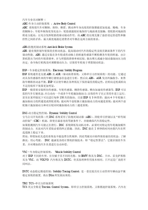 汽车专业名词解释